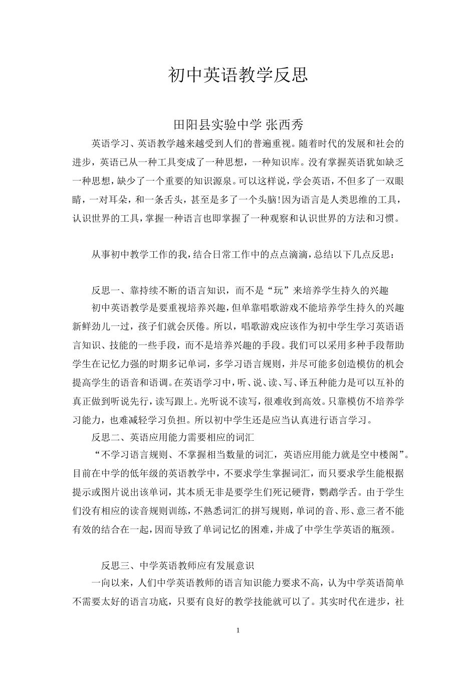 初中英语教学反思 (2)_第1页