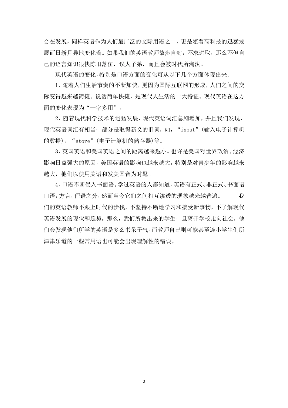 初中英语教学反思 (2)_第2页