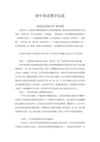初中英语教学反思 (2)