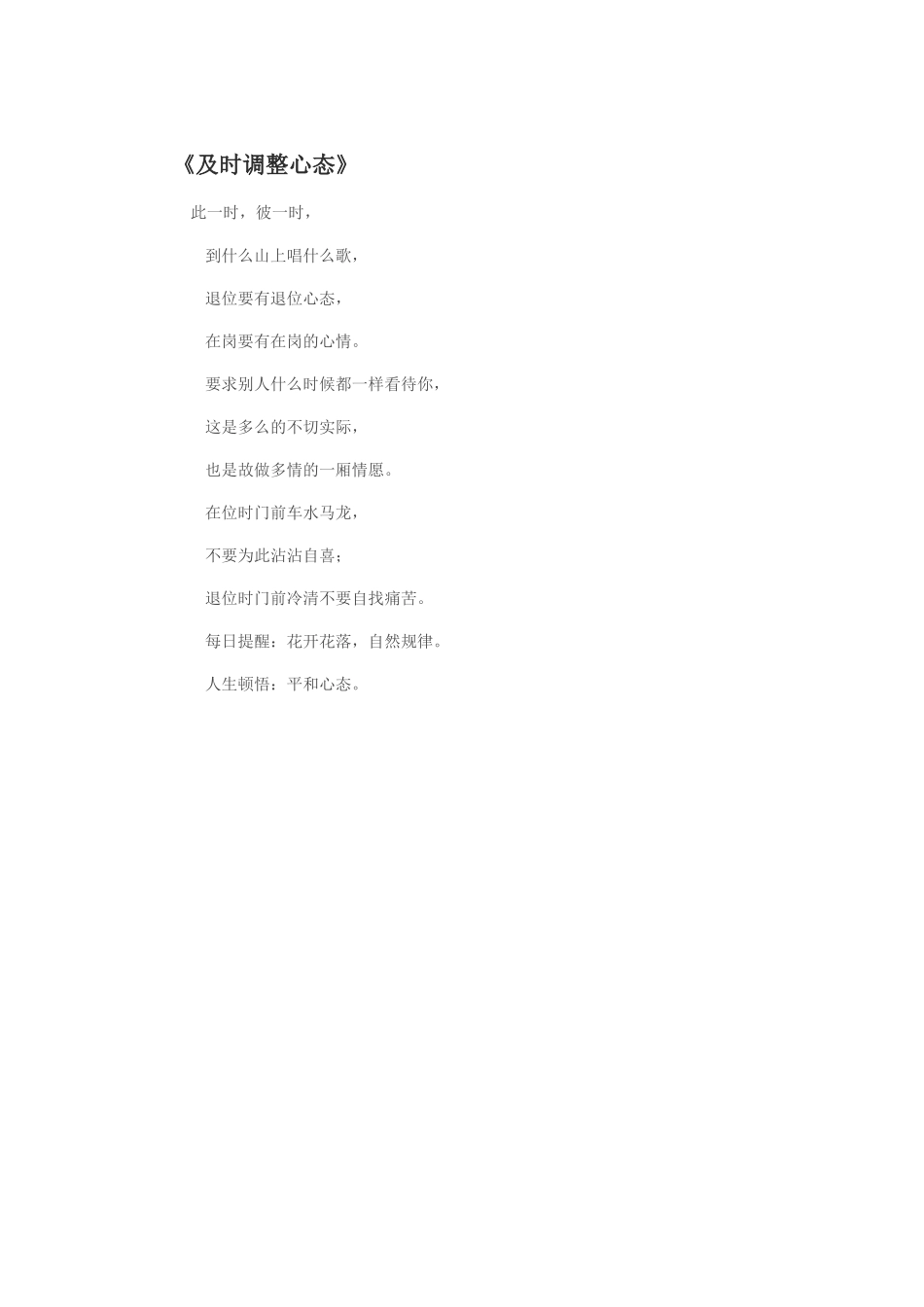 及时调整心态_第1页