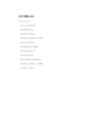及时调整心态