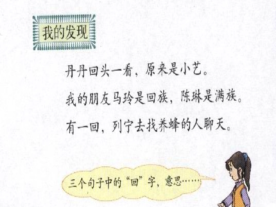 二年级语文园地_第2页