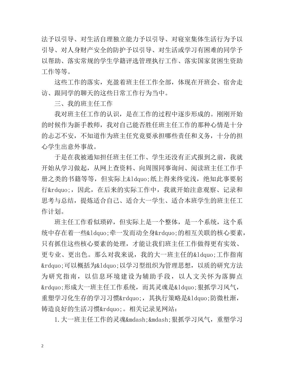 大一一学年班主任工作总结 _第2页