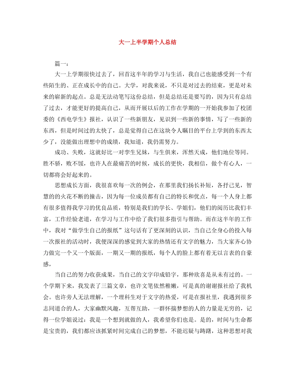 大一上半学期个人总结 _第1页