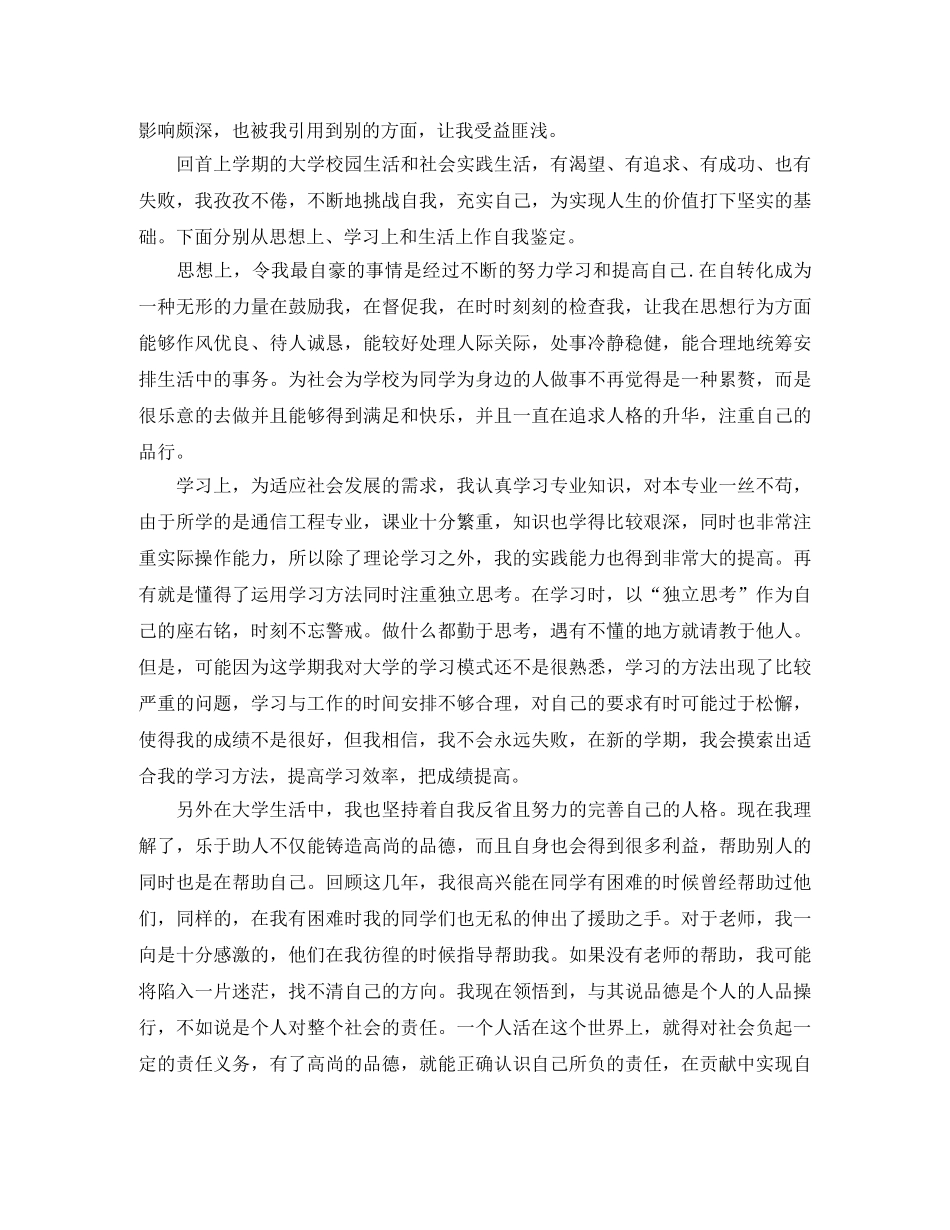 大一上半学期个人总结 _第2页