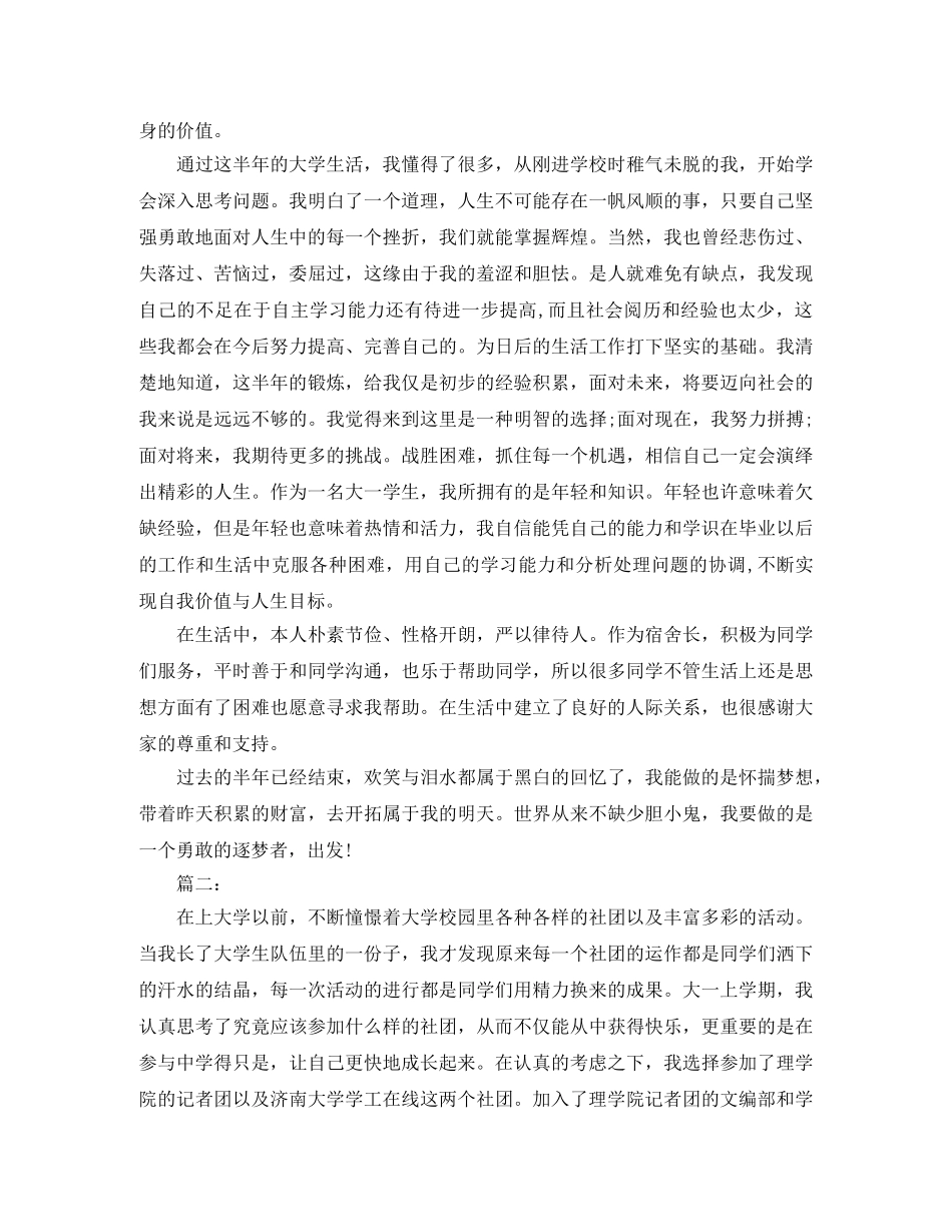 大一上半学期个人总结 _第3页