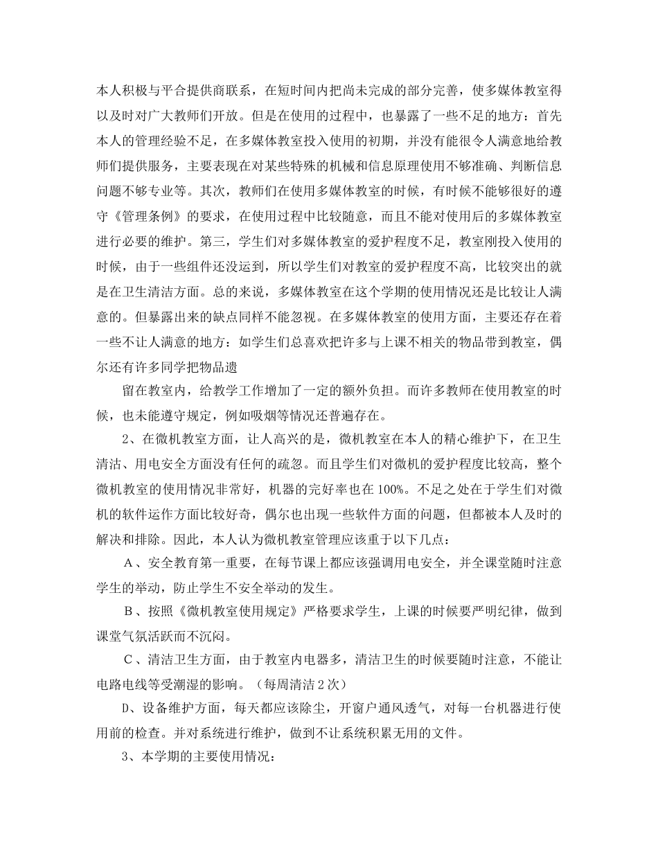 多媒体教学工作计划范文 _第3页