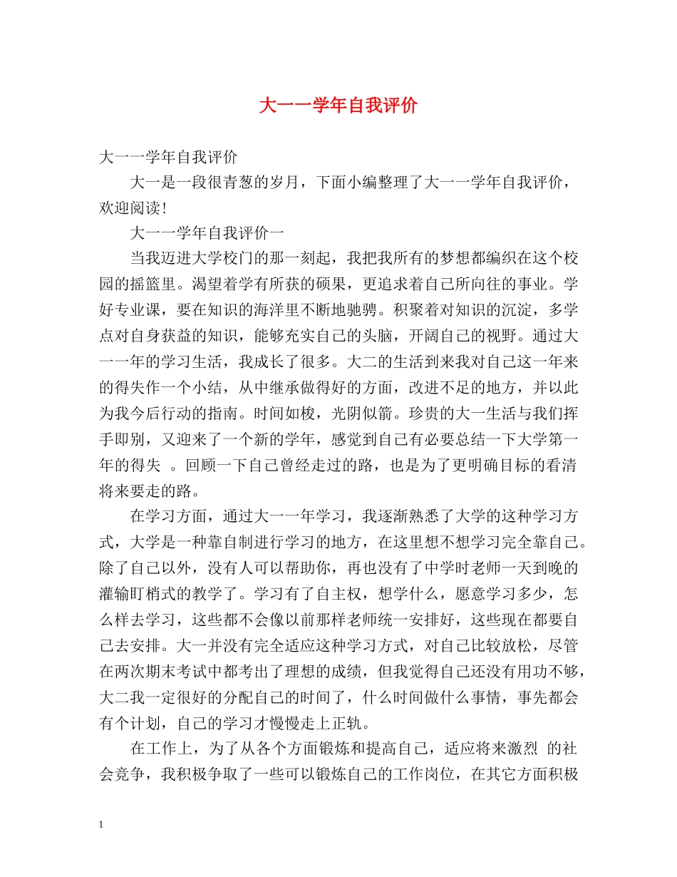 大一一学年自我评价 _第1页