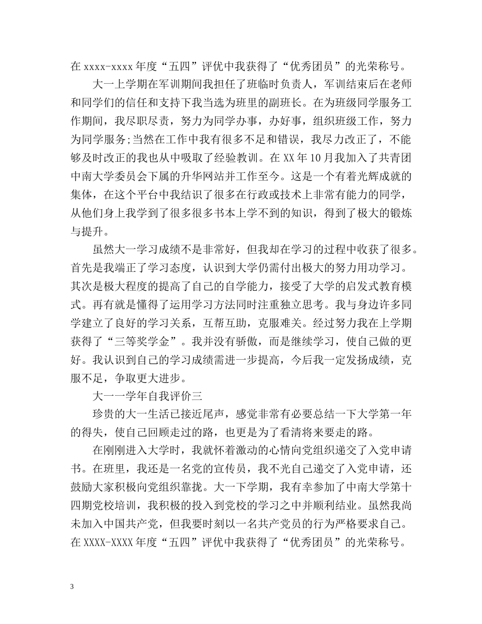 大一一学年自我评价 _第3页
