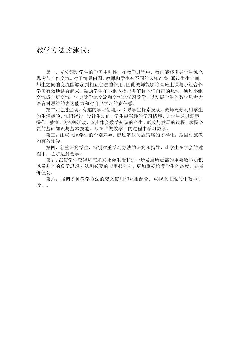 教学方法的建议_第1页