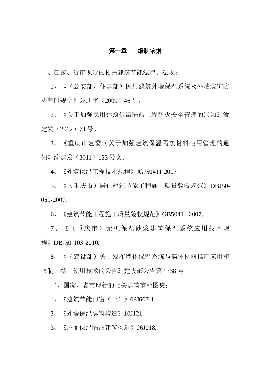 外墙挤塑板保温施工方案_第1页