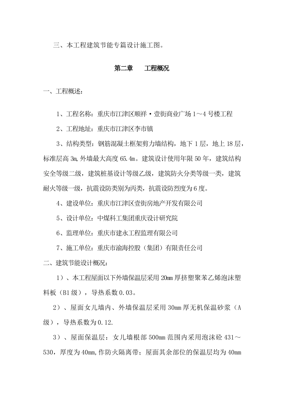 外墙挤塑板保温施工方案_第2页