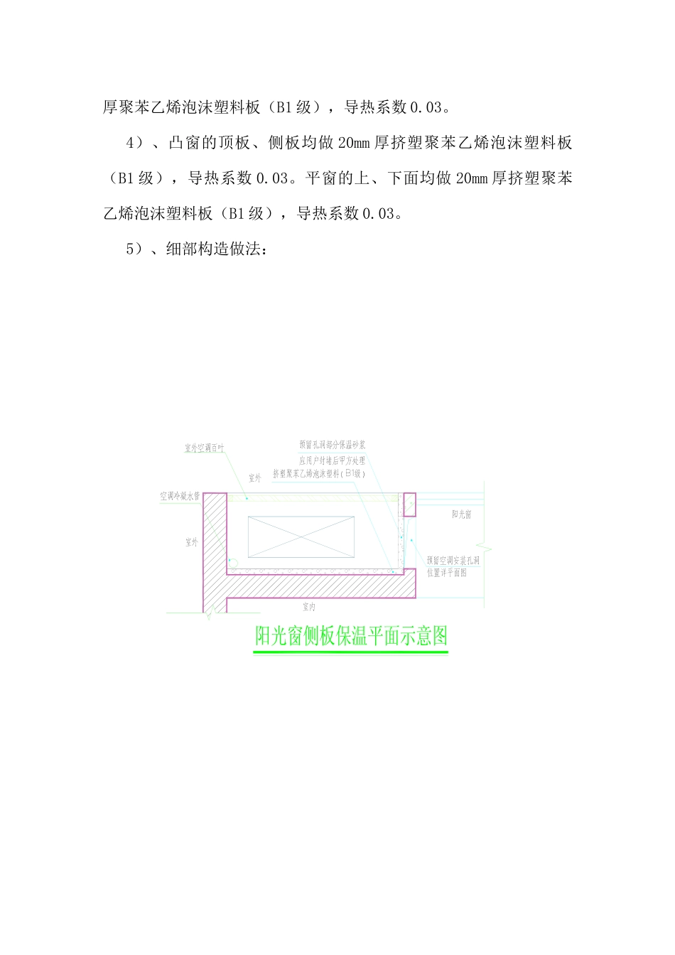 外墙挤塑板保温施工方案_第3页