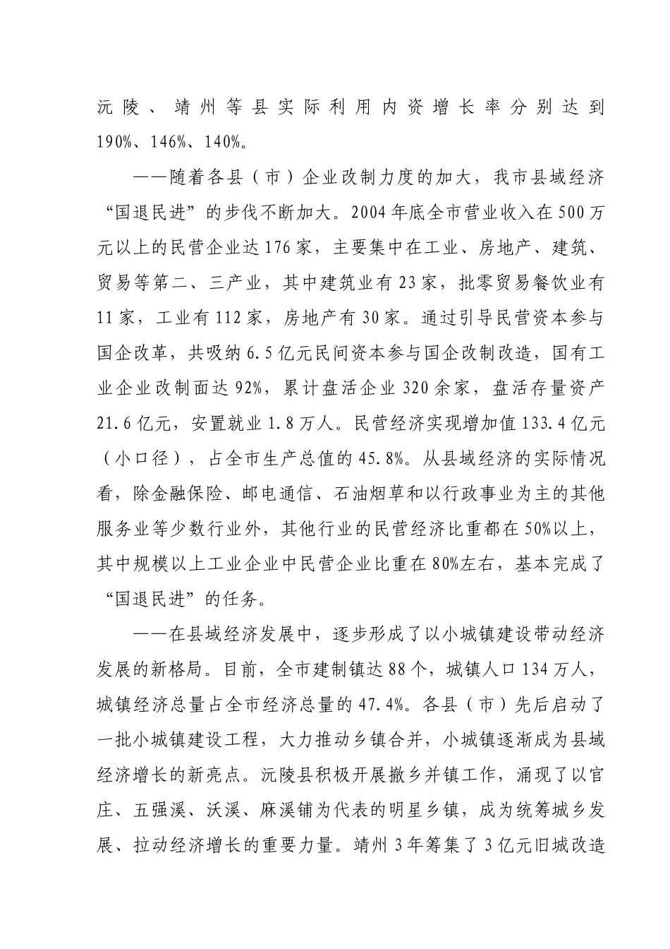 壮大县域经济_第3页