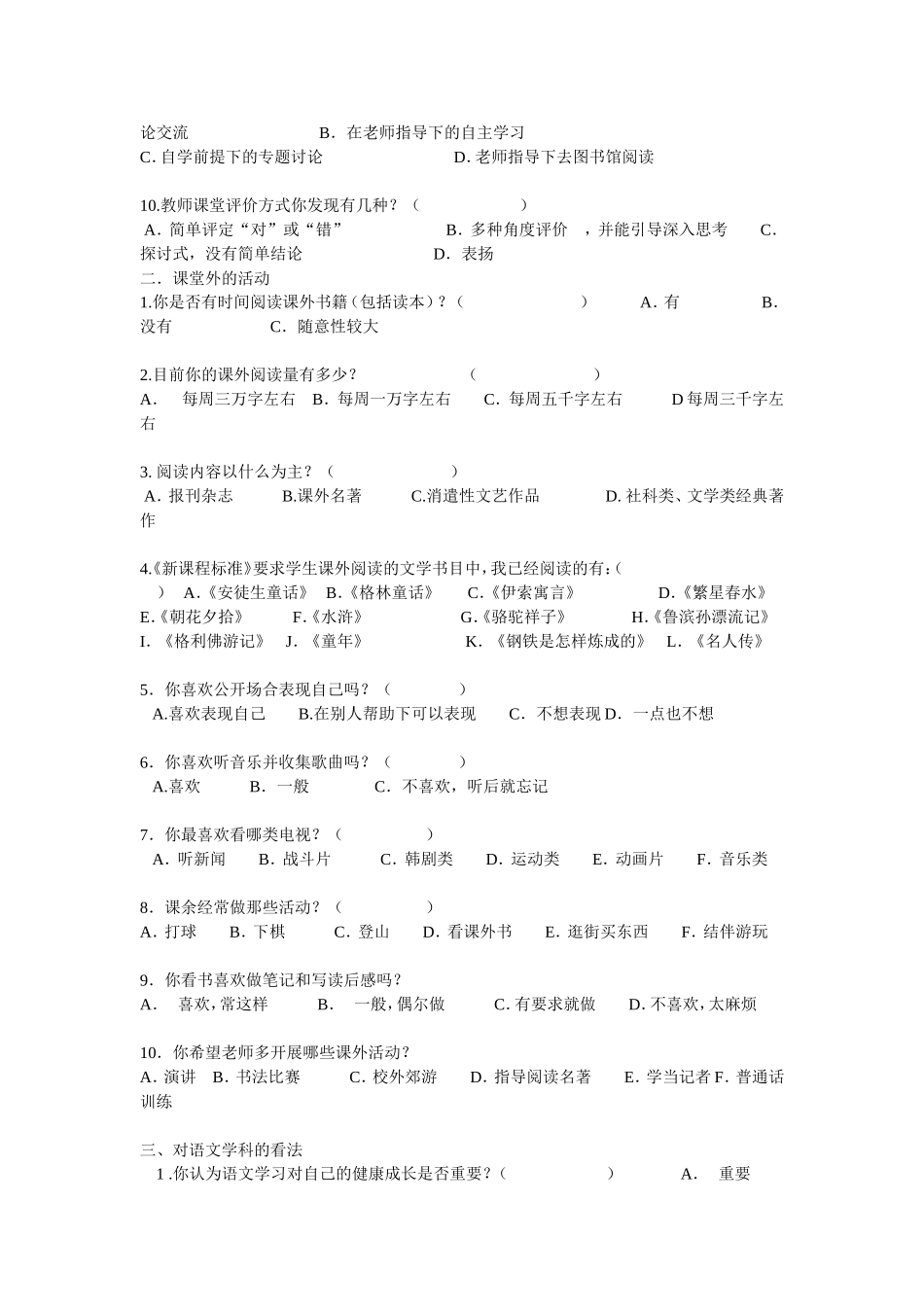 中学生语文学习兴趣的调查问卷_第2页