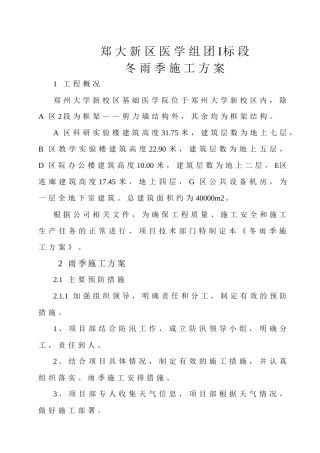 夏雨季施工方案