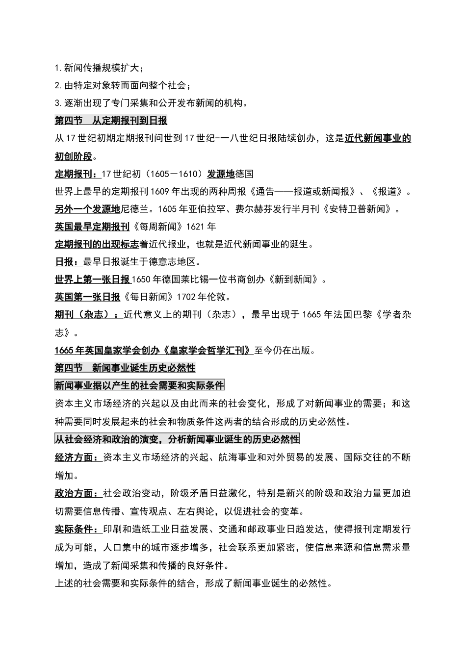 外国新闻事业史最终版资料_第2页