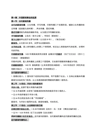 外国新闻事业史最终版资料