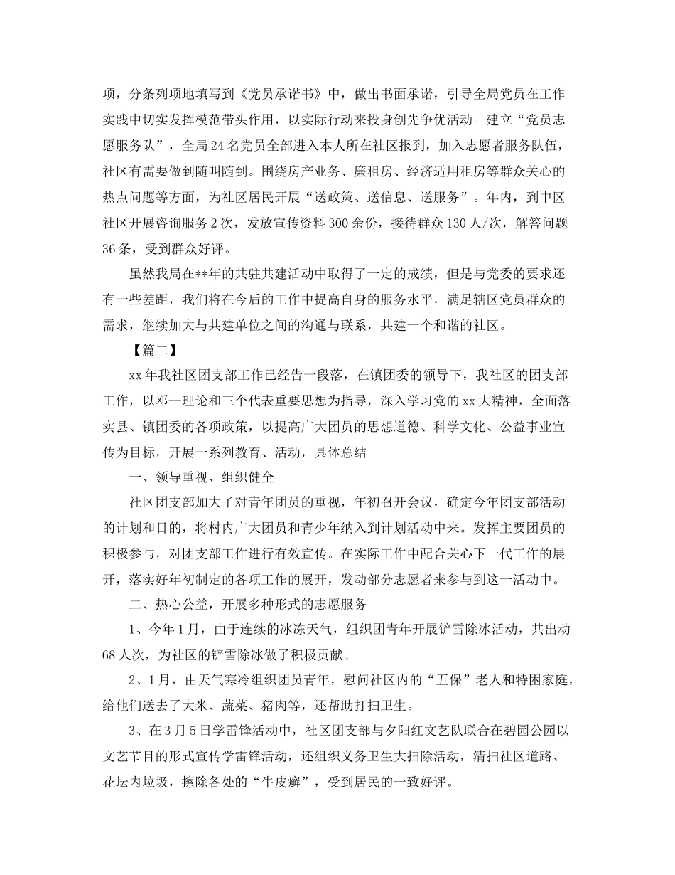 社区团支部年终工作总结500字 _第2页