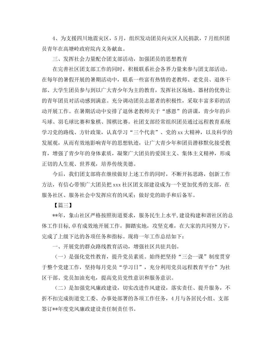 社区团支部年终工作总结500字 _第3页
