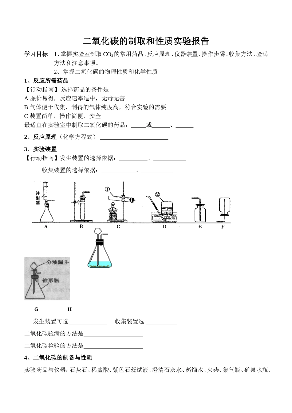 二氧化碳的制取和性质-实验室讲义_第1页