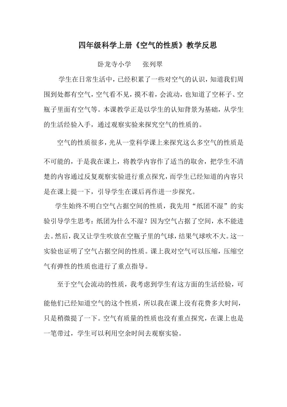 四年级科学+z张列翠_第1页