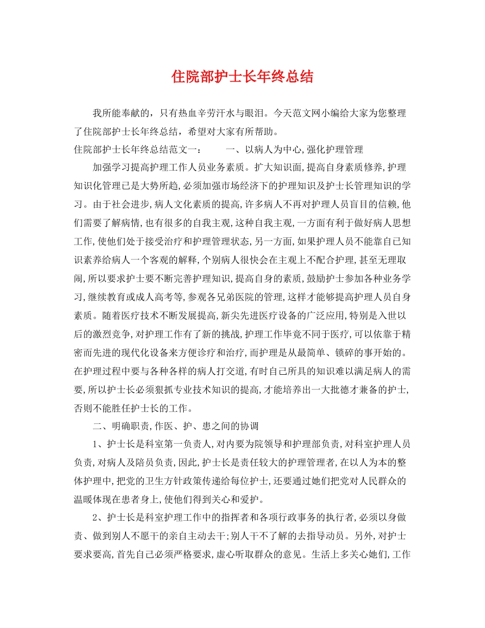 住院部护士长年终总结 _第1页