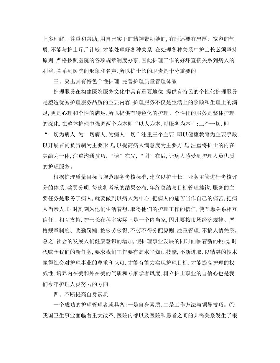 住院部护士长年终总结 _第2页