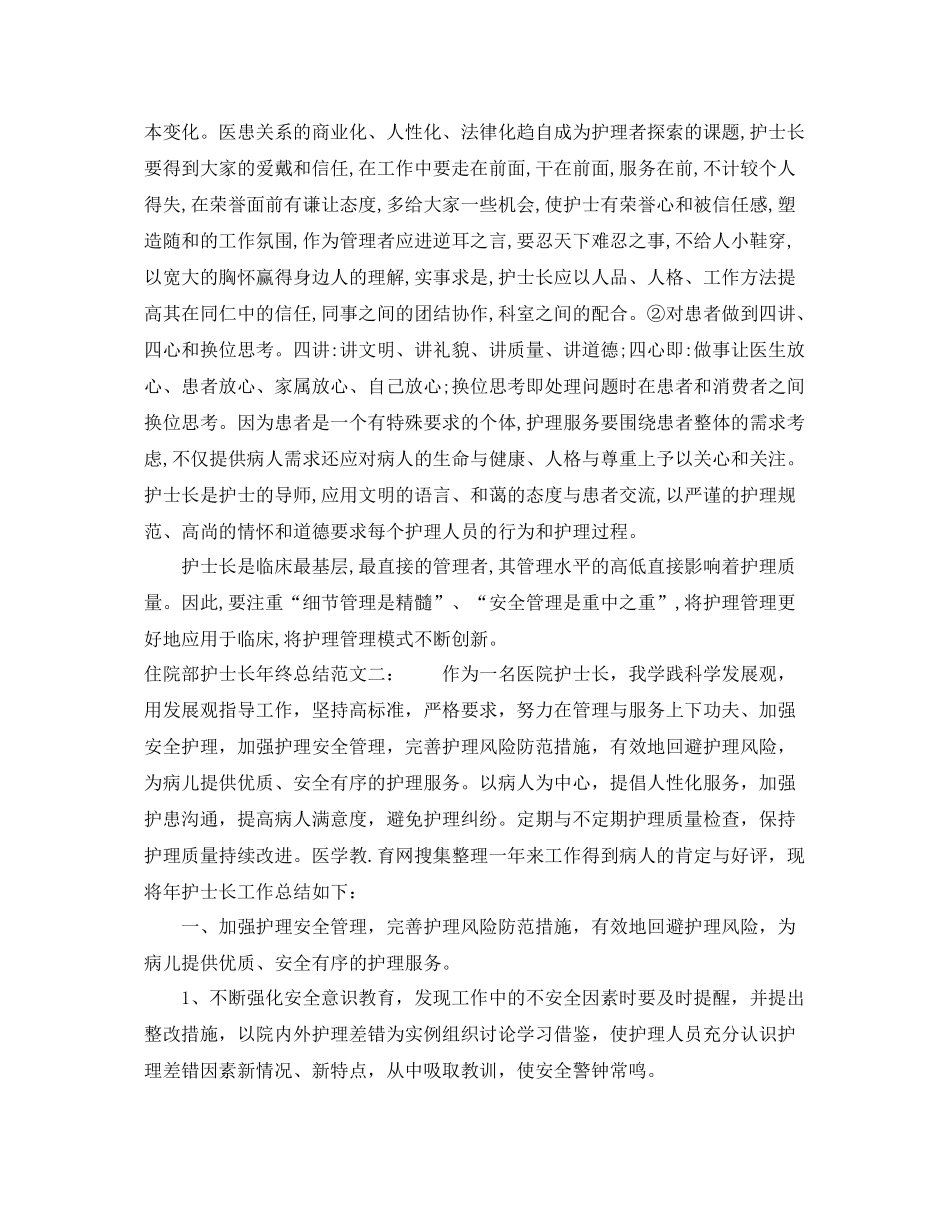 住院部护士长年终总结 _第3页