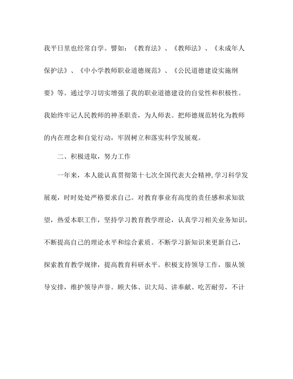 师德师风自我评价总结 _第2页