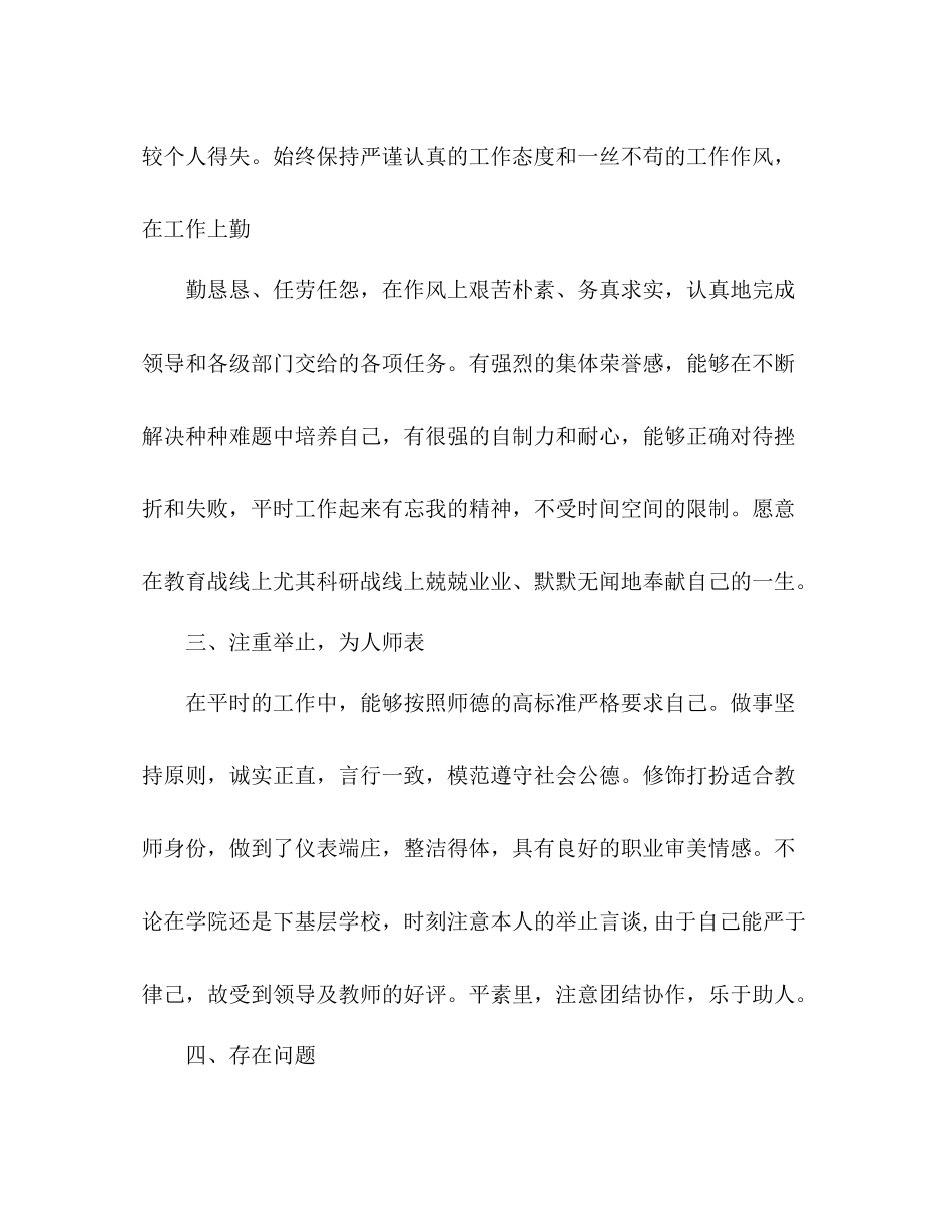 师德师风自我评价总结 _第3页