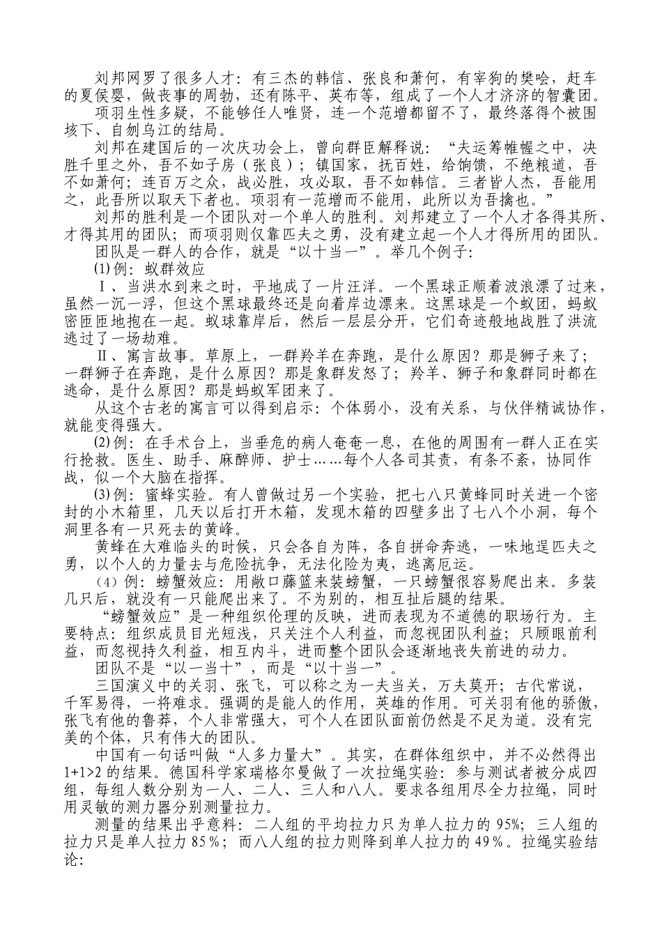 增强团队凝聚力,打造高绩效团队_第2页