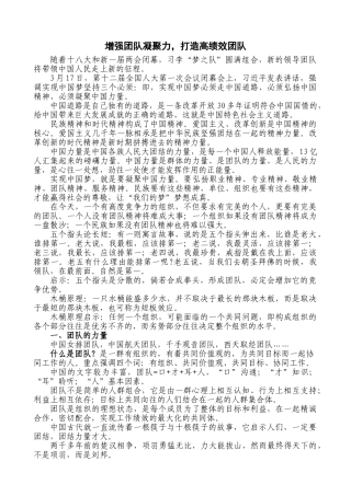 增强团队凝聚力,打造高绩效团队