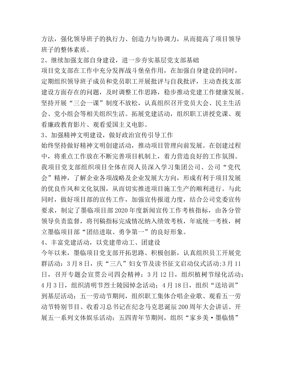 墨临项目部年度党建工作总结 _第2页
