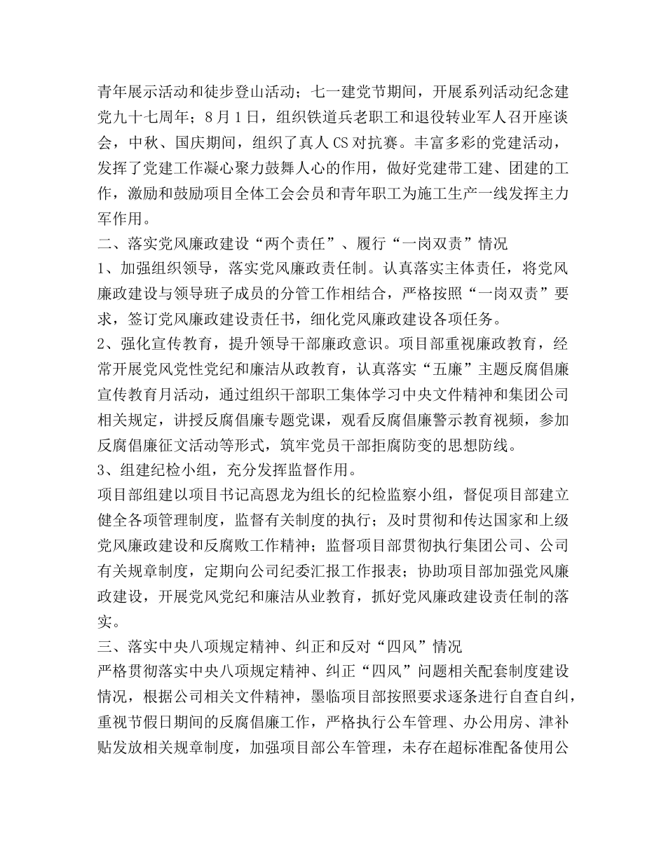 墨临项目部年度党建工作总结 _第3页