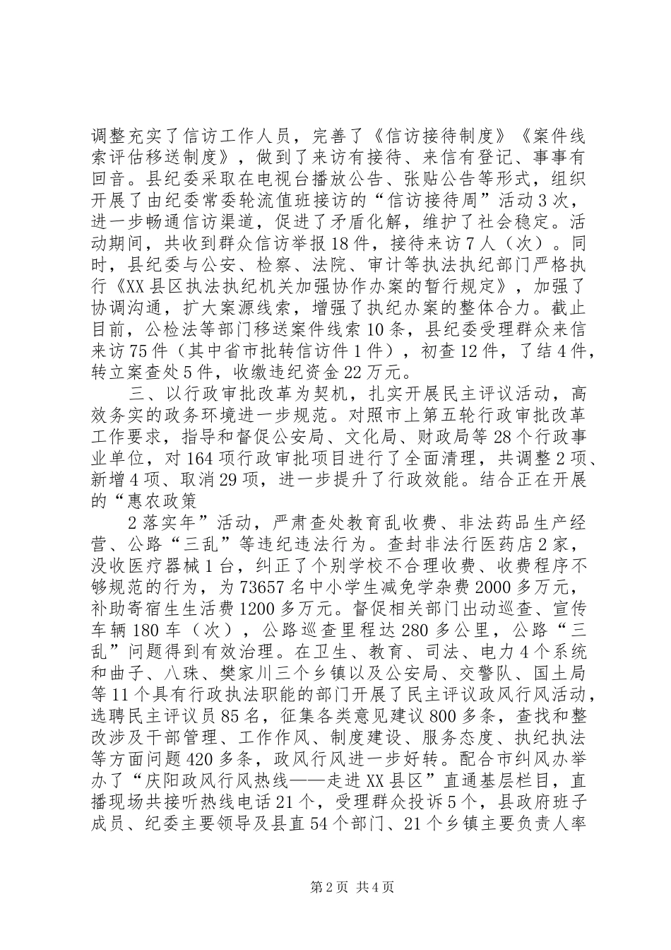 县纪委创建省级文明城市工作汇报_第2页