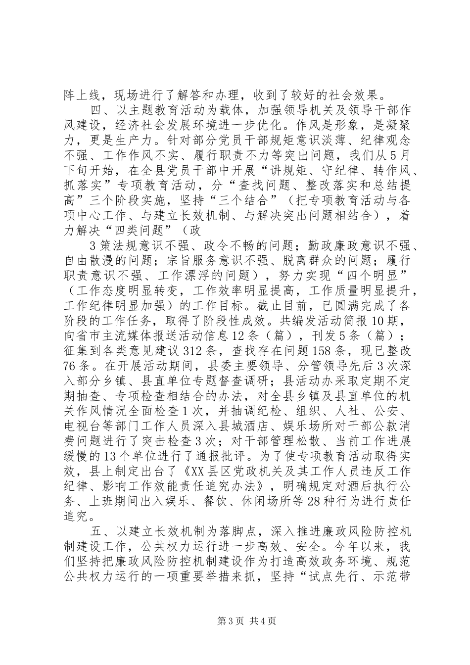 县纪委创建省级文明城市工作汇报_第3页