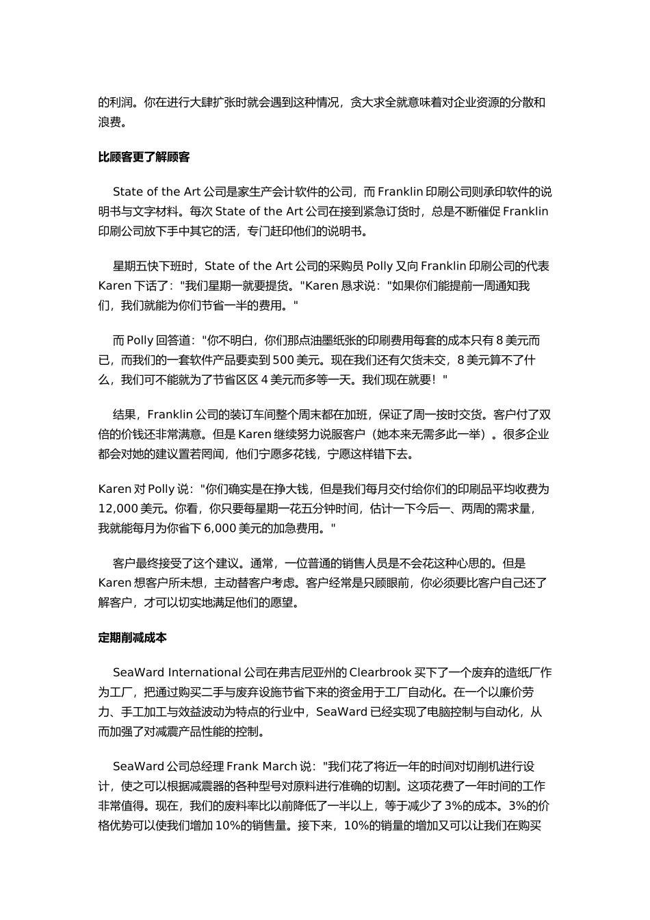 增加利润的十大原则_第2页