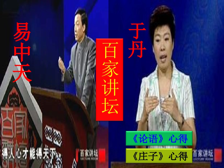 百家争鸣和儒家思想的形成探究性学习_第1页