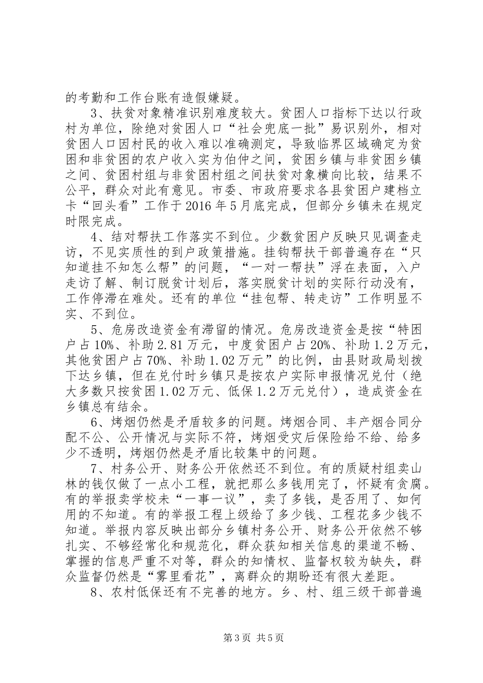 县纪委关于开展脱贫攻坚专项纪律巡察的调研报告_第3页