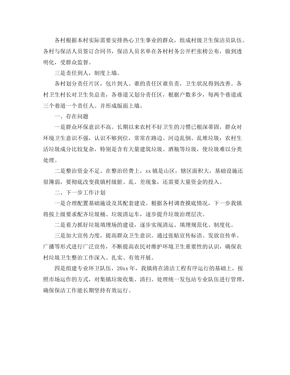 农村清洁工程工作总结 _第3页