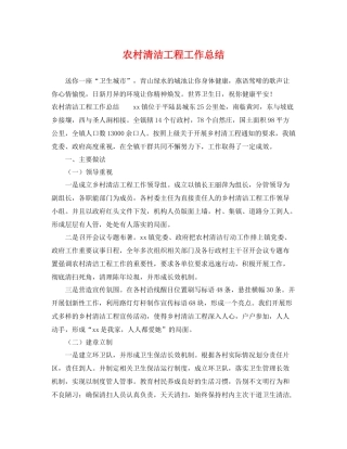 农村清洁工程工作总结 