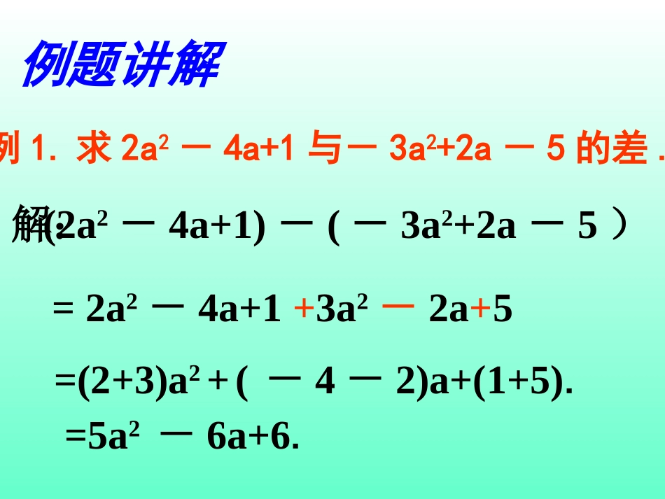 整式的加减(三)_第3页