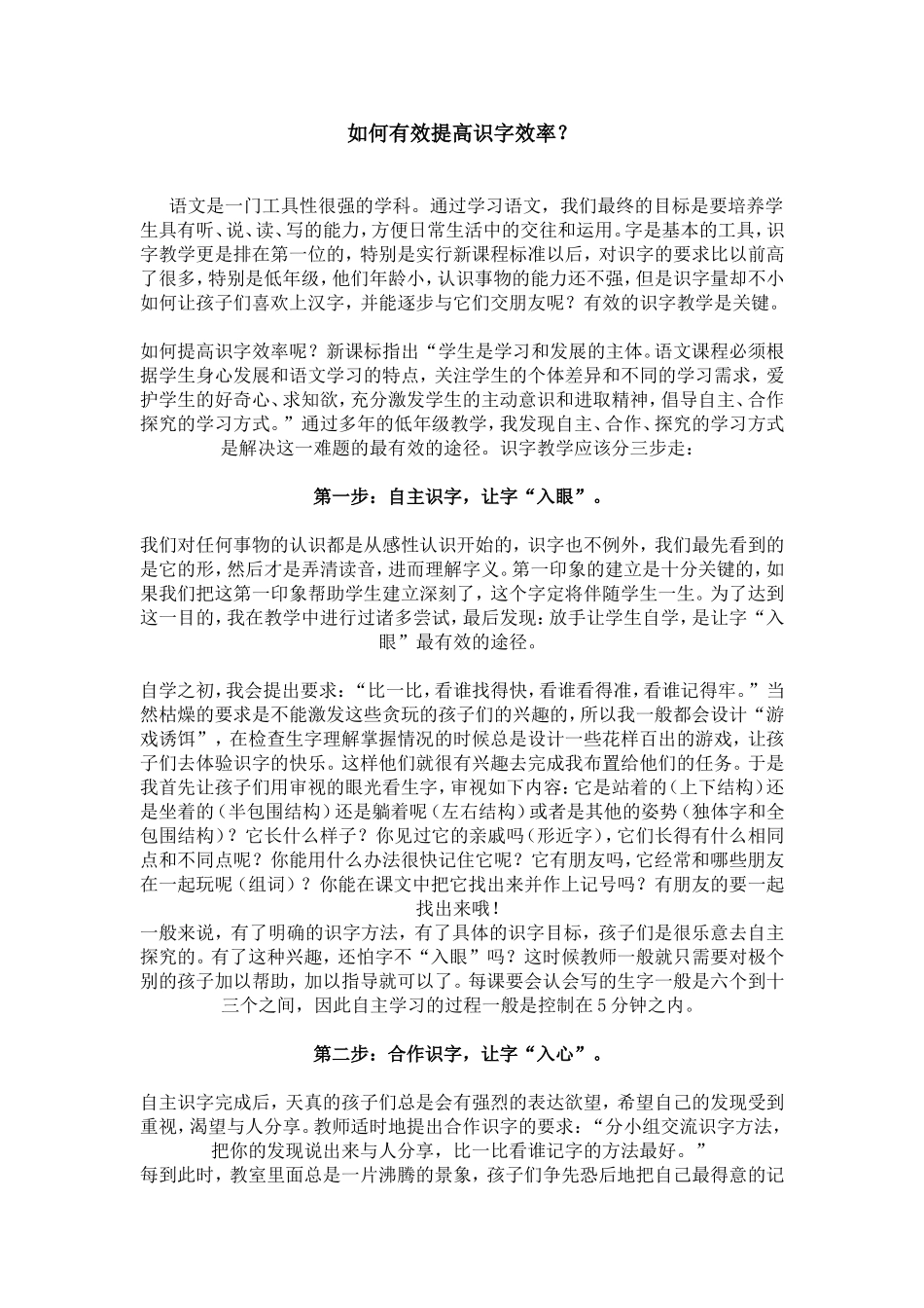 如何有效提高识字效率_第1页