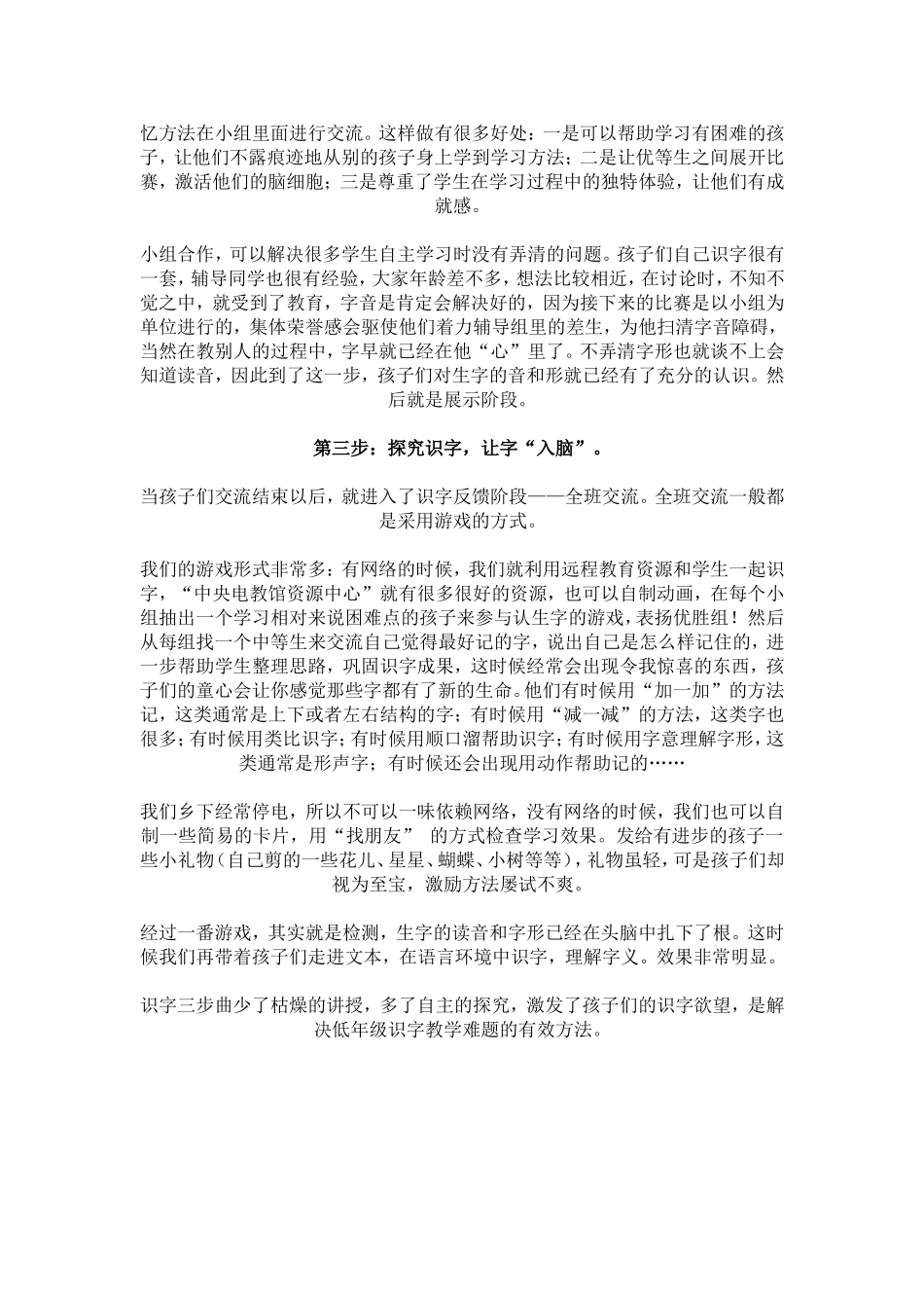 如何有效提高识字效率_第2页