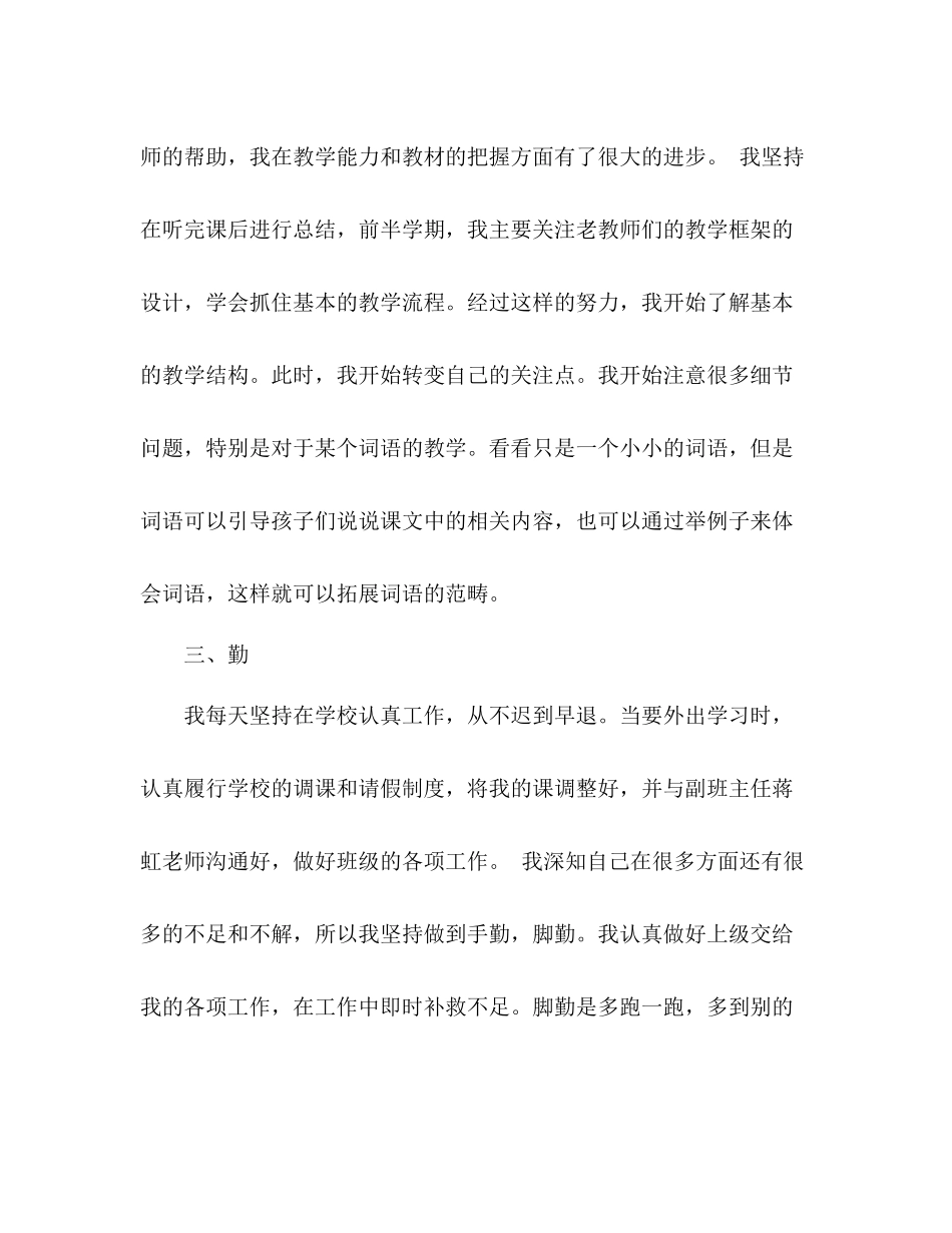 教师德能勤绩年度考核总结 _第3页