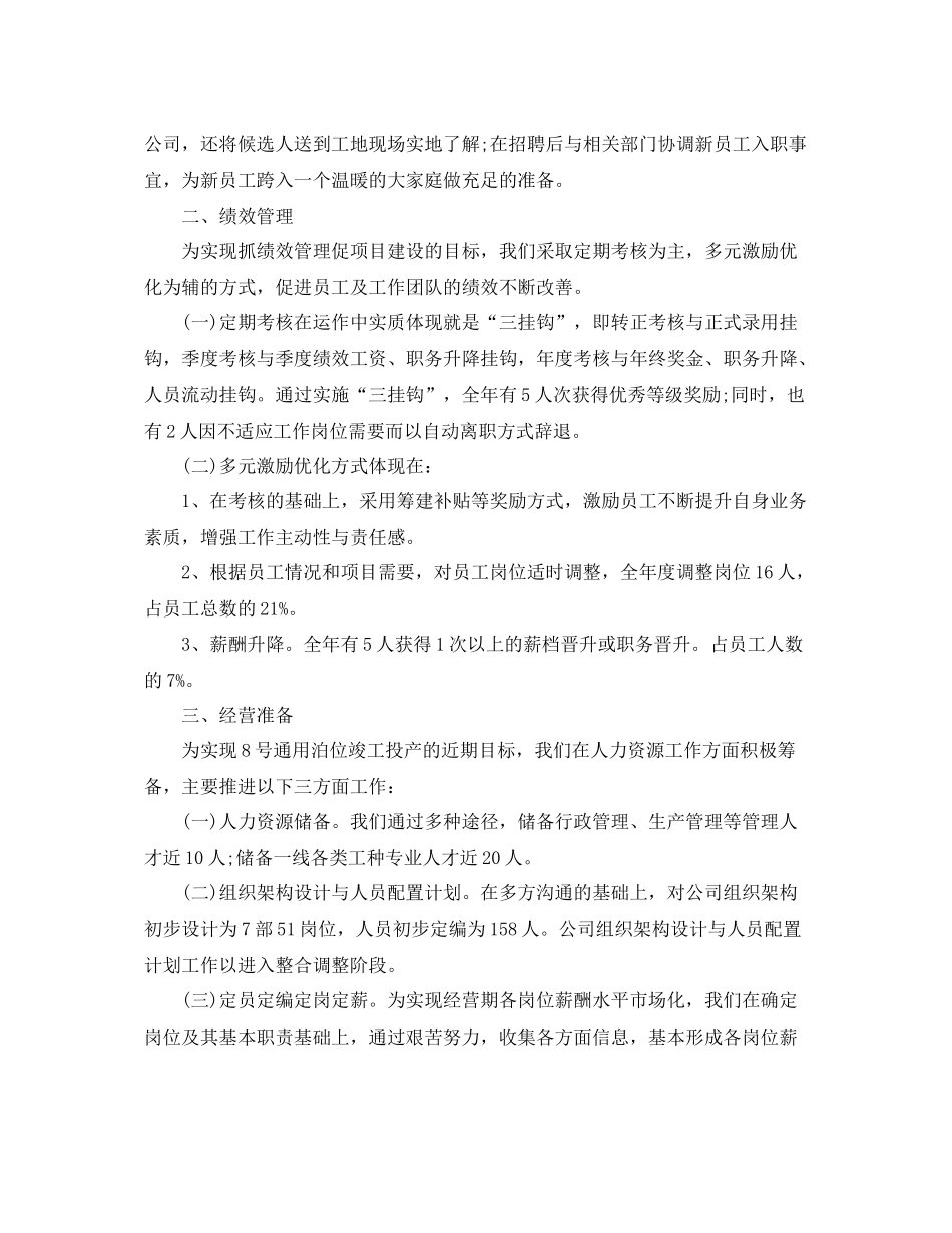 人力资源年度工作总结三篇 _第2页