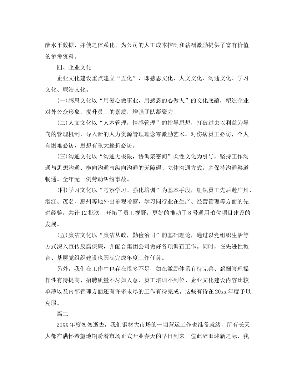 人力资源年度工作总结三篇 _第3页