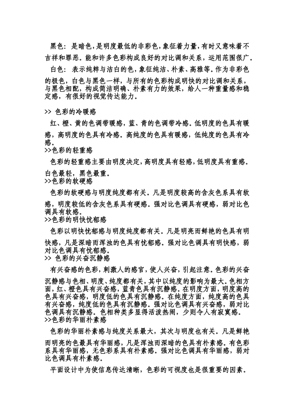 色彩关系 (2)_第2页