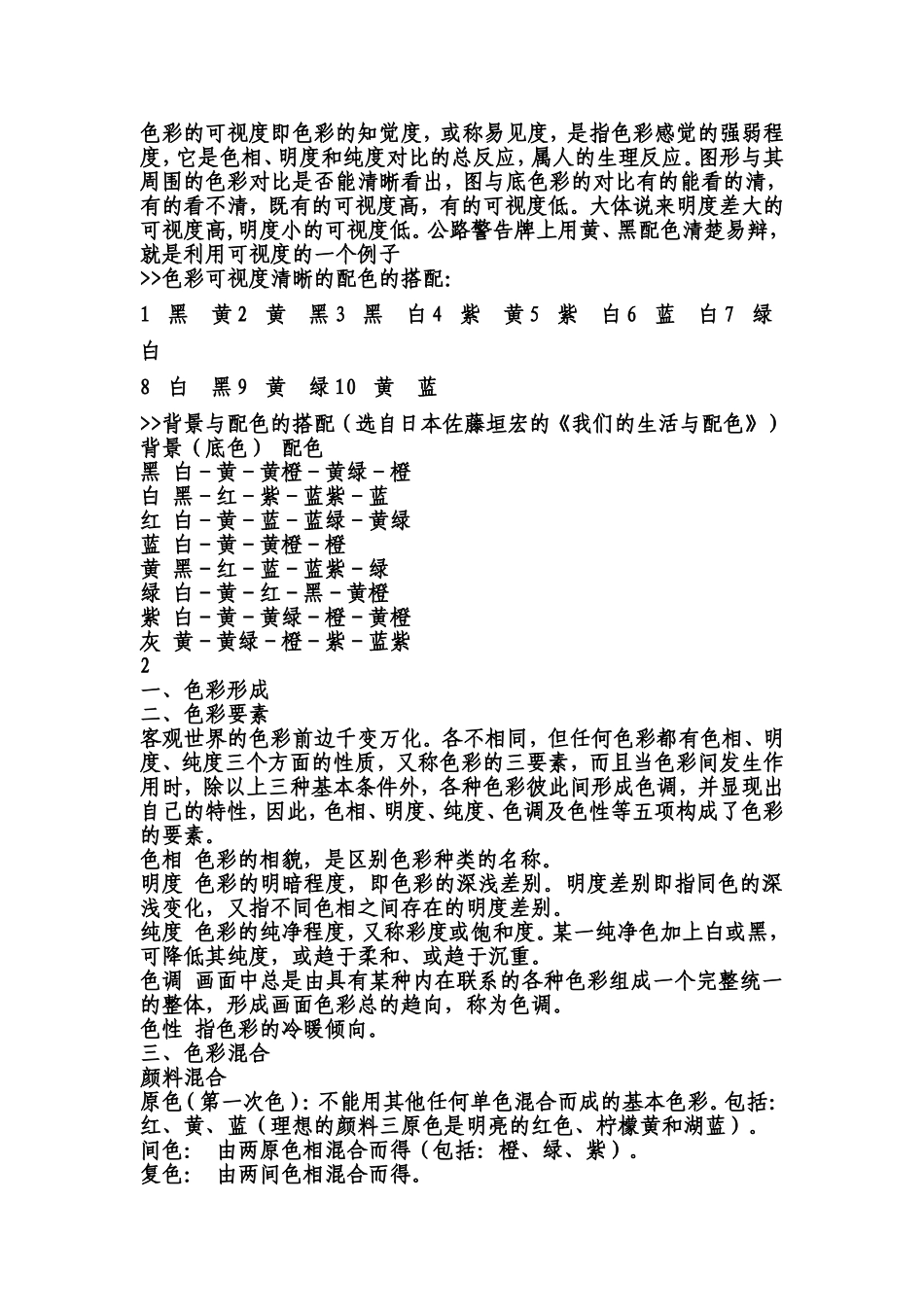 色彩关系 (2)_第3页